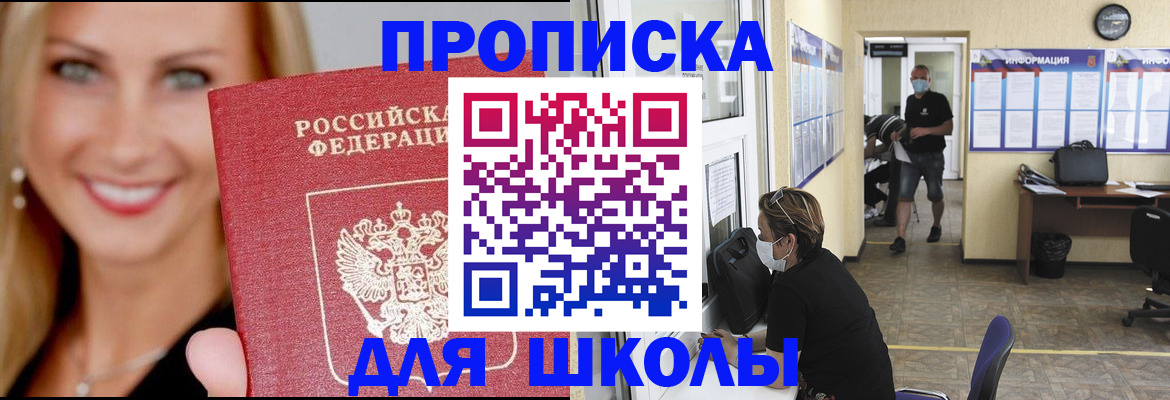 прописка ребенка в Гусиноозёрске